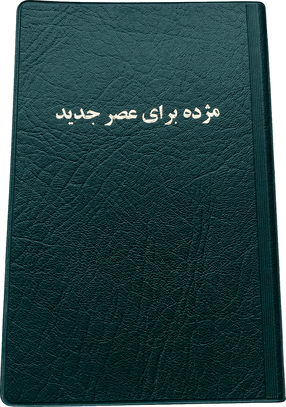 A 1984 print of the Dari New Testament